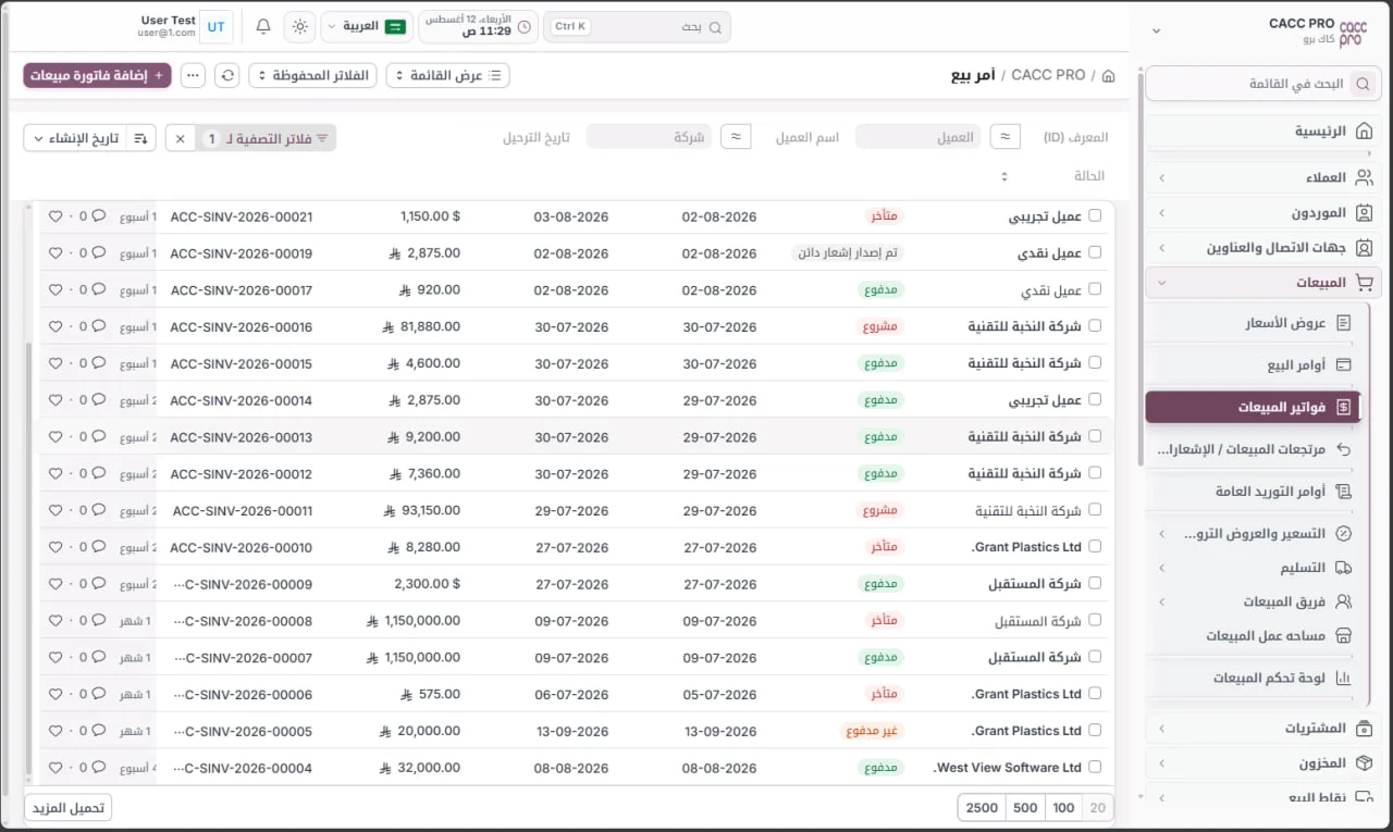 قائمة فواتير المبيعات في كاك برو مع حالات الدفع